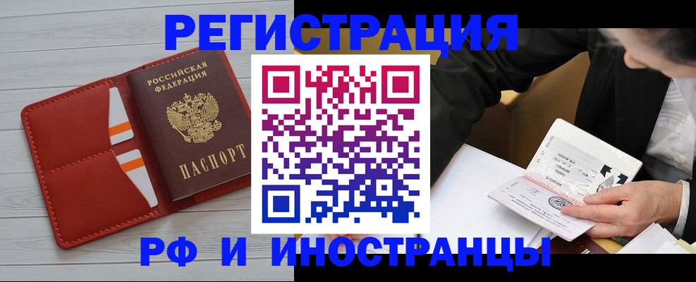 временная регистрация для всех в Новоалександровске