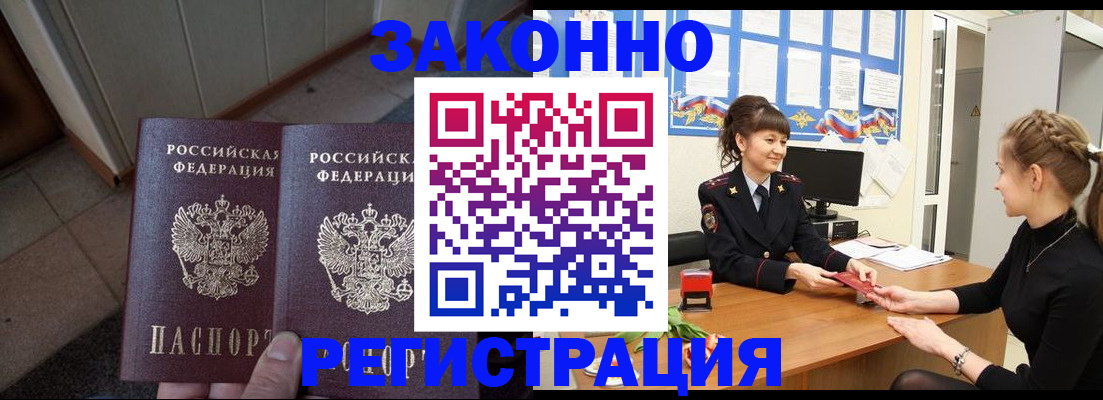 прописка штамп в Новоалександровске